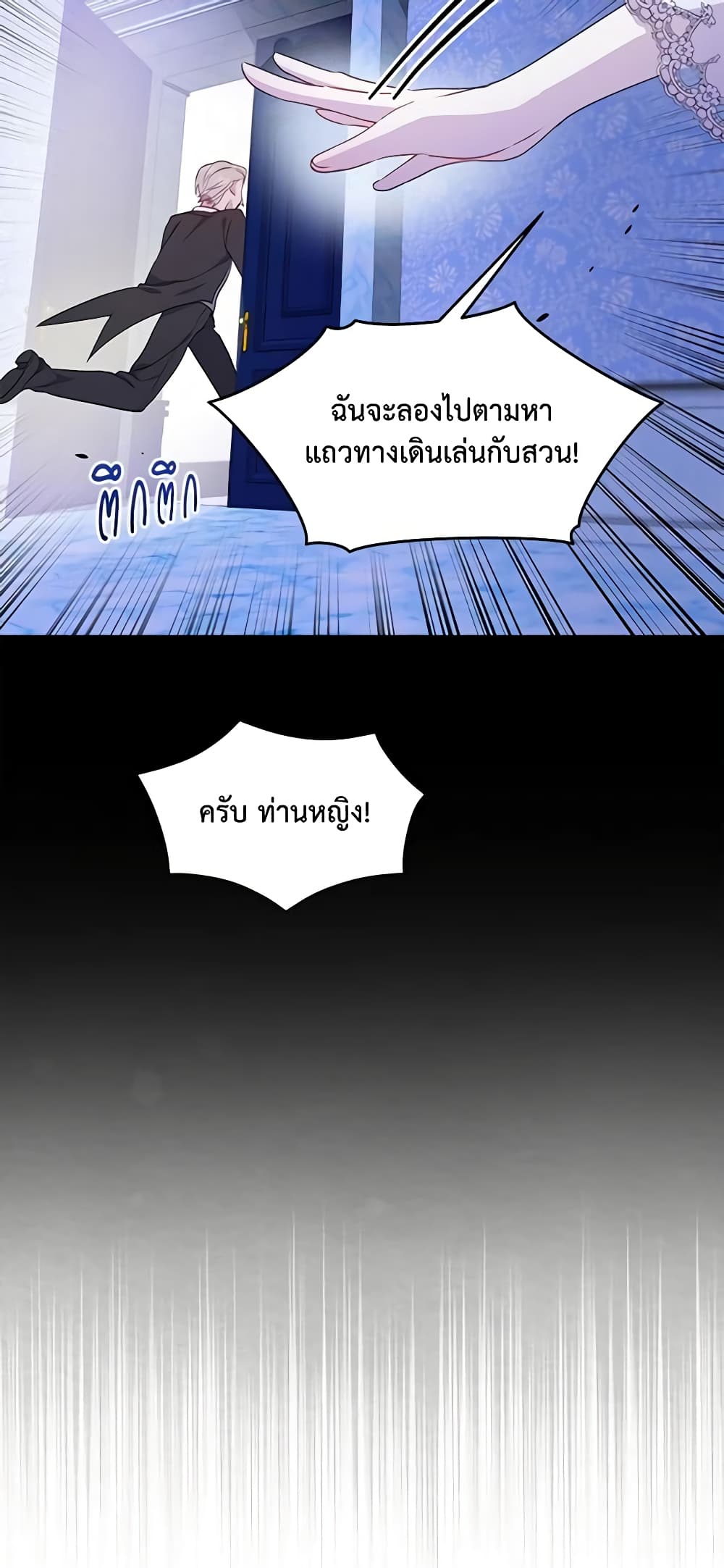 The Tyrant's Guardian is an Evil Witch page 32