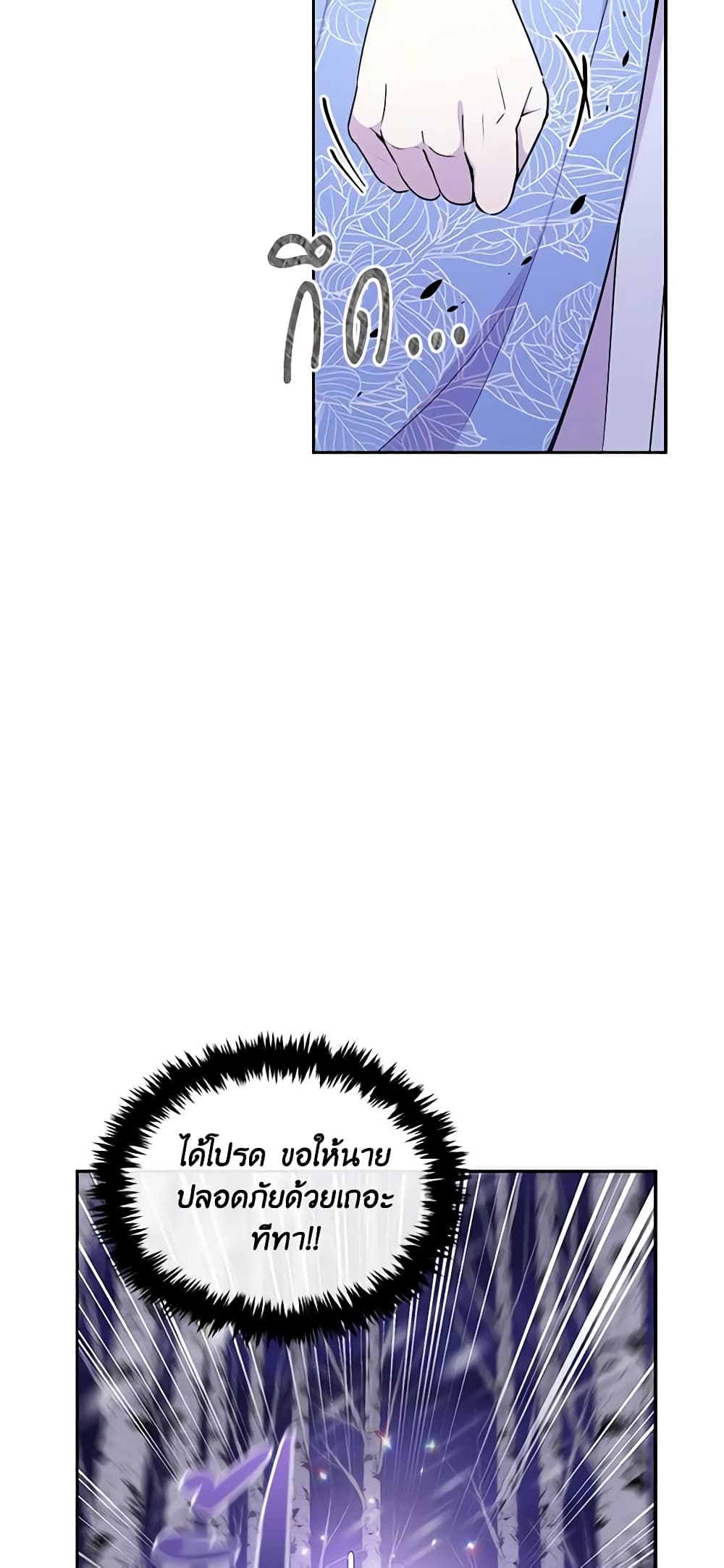 The Tyrant's Guardian is an Evil Witch page 42