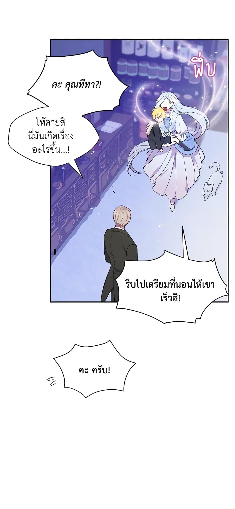 The Tyrant's Guardian is an Evil Witch page 52