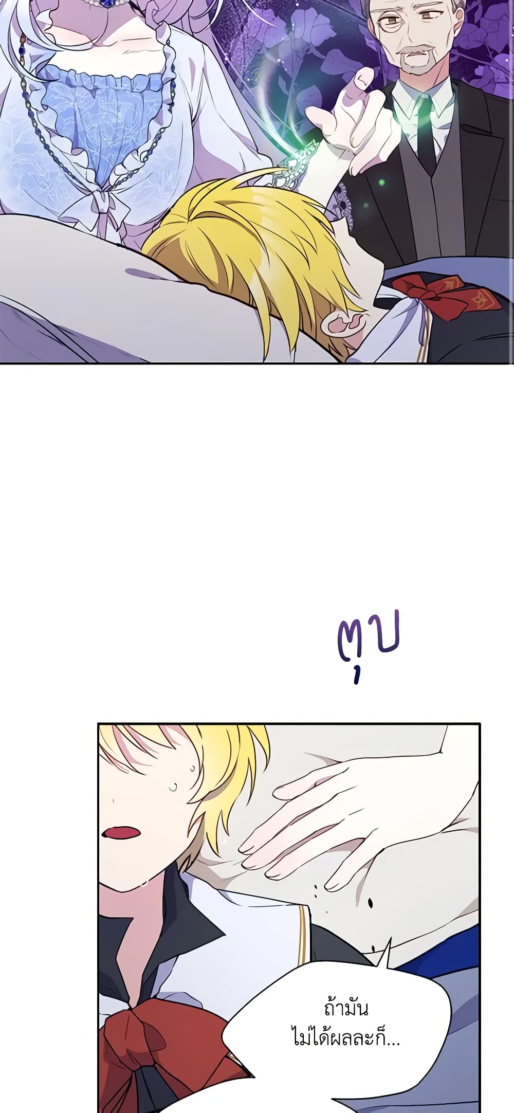 The Tyrant's Guardian is an Evil Witch page 56