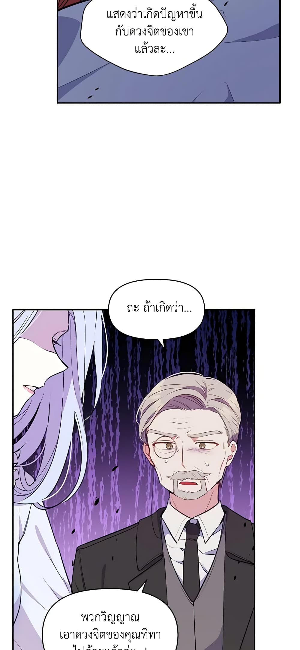 The Tyrant's Guardian is an Evil Witch page 57