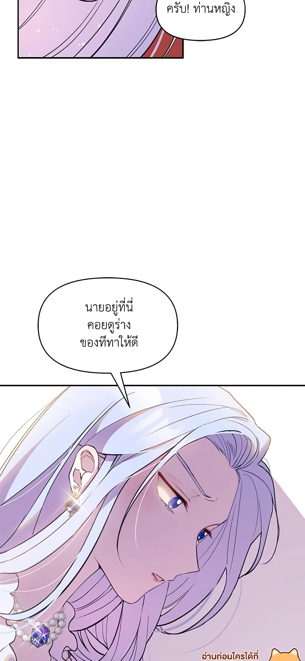 The Tyrant's Guardian is an Evil Witch page 60