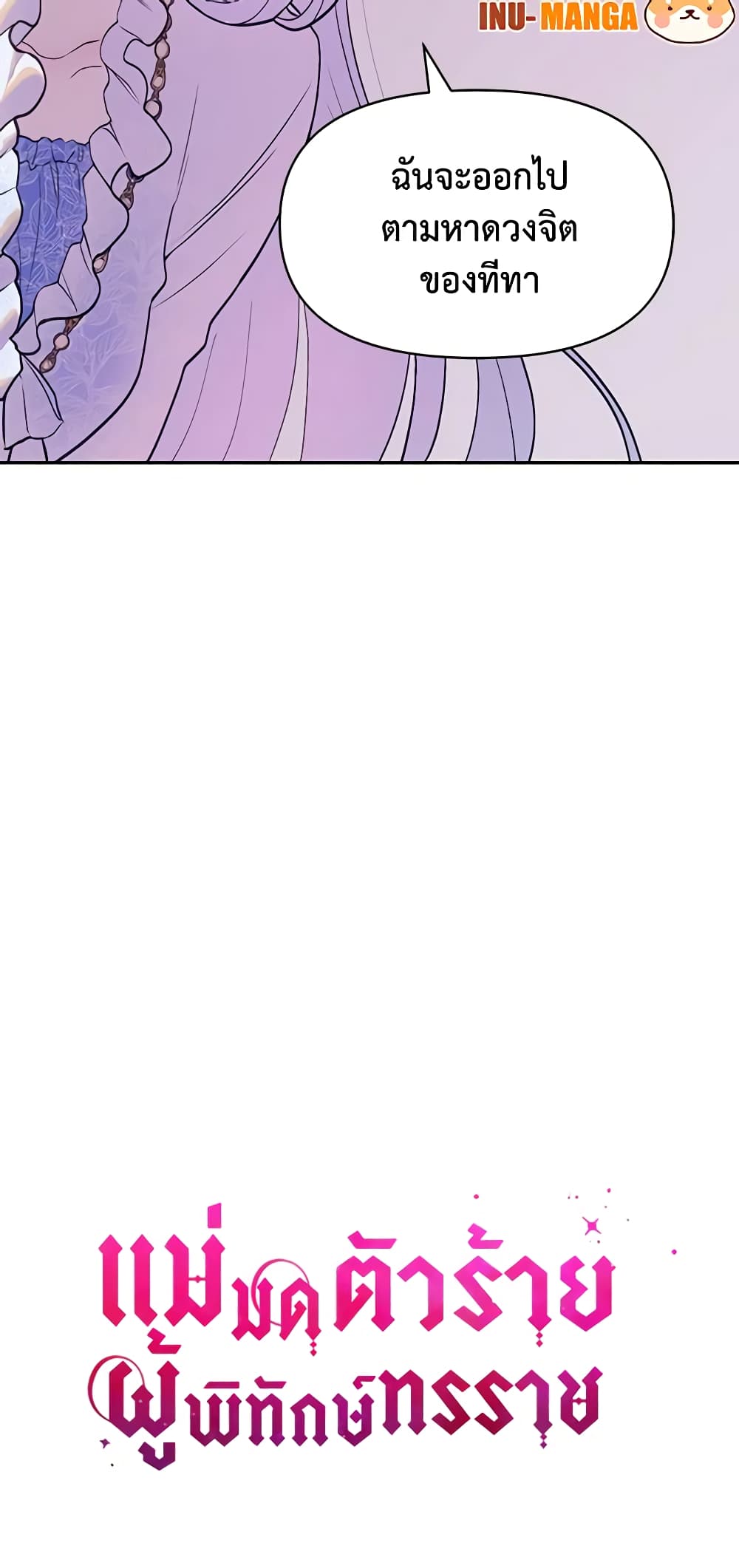 The Tyrant's Guardian is an Evil Witch page 61