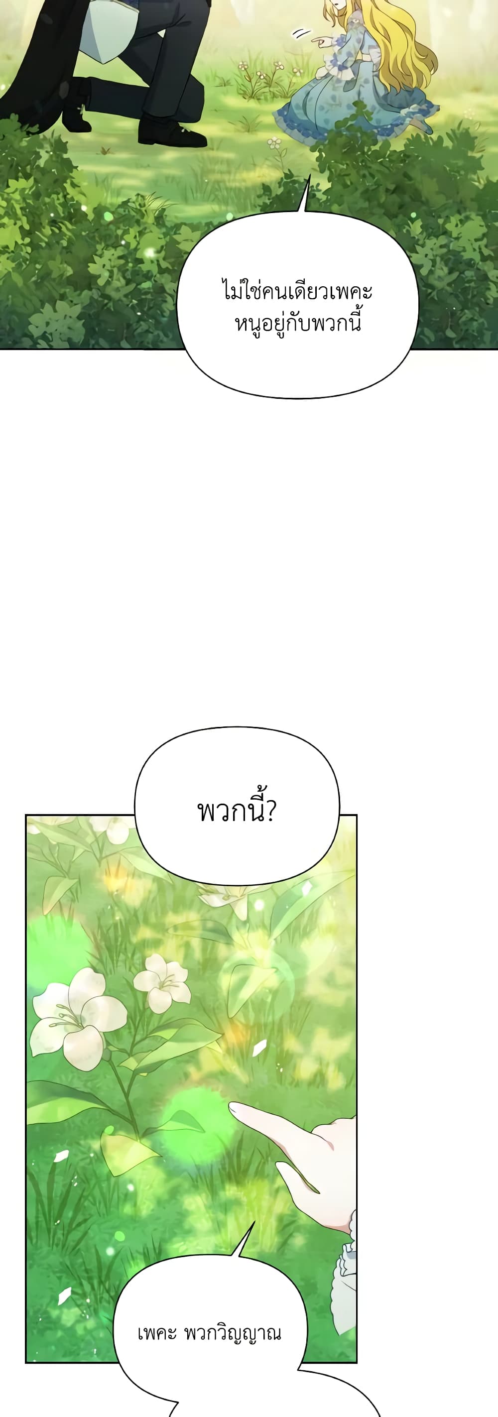 The Tyrant's Guardian is an Evil Witch page 6