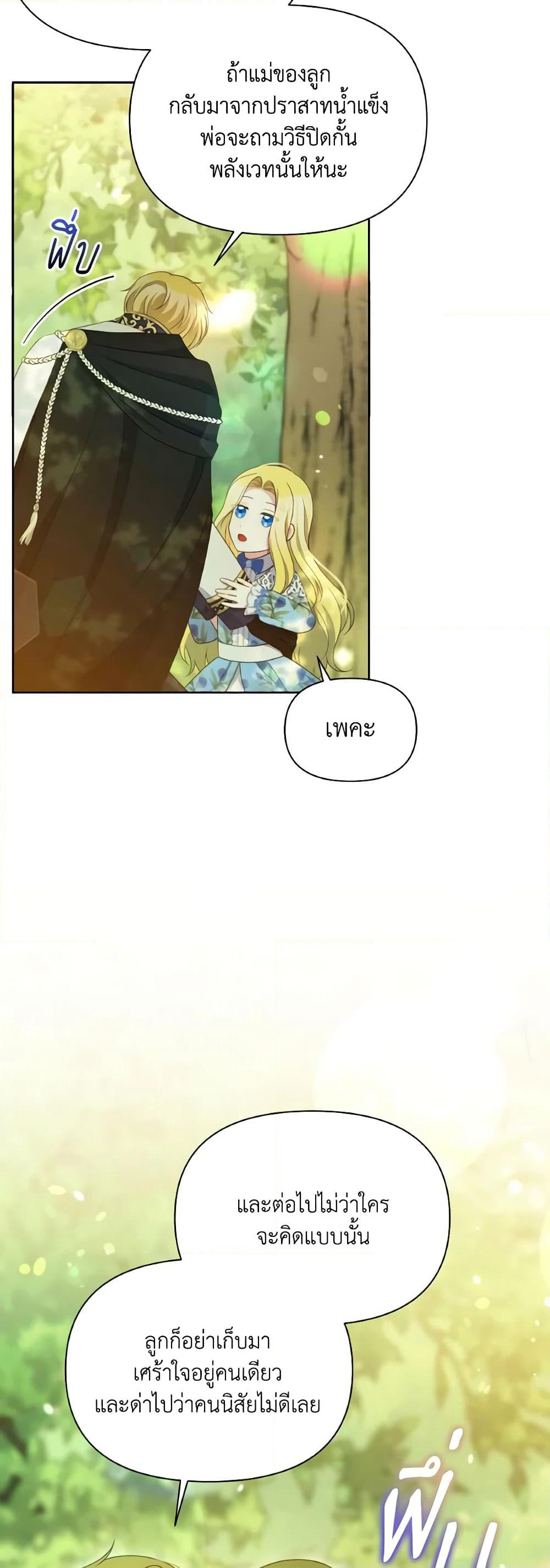The Tyrant's Guardian is an Evil Witch page 13