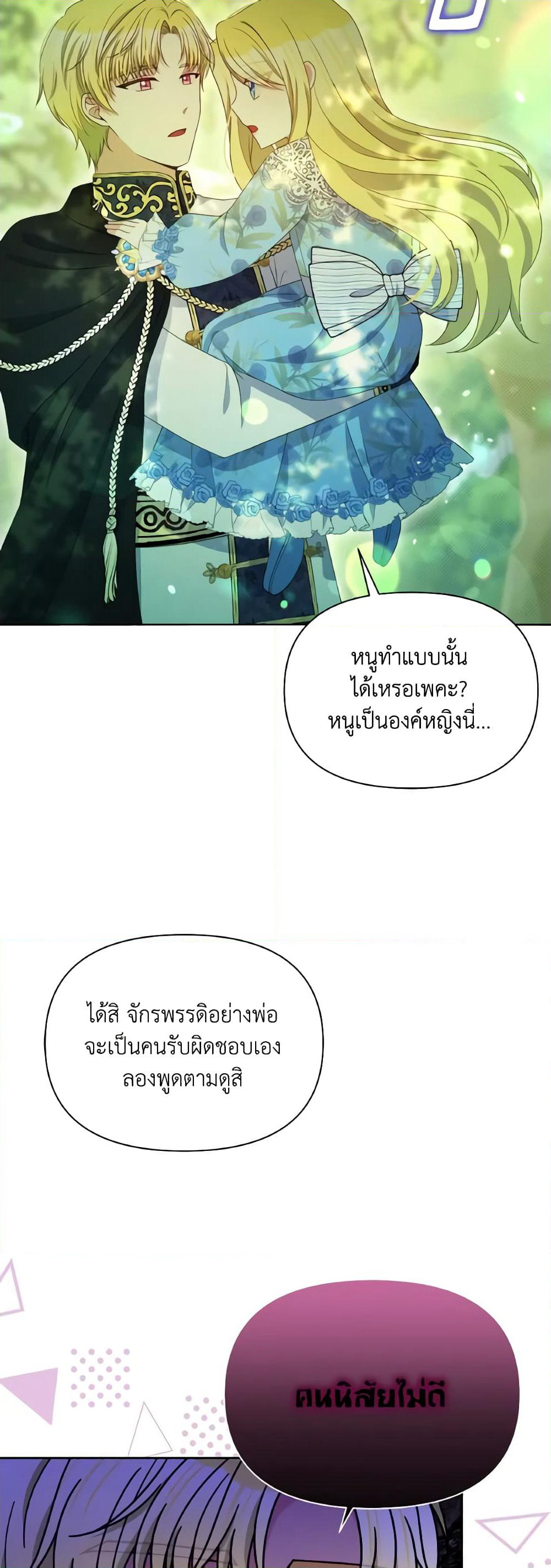 The Tyrant's Guardian is an Evil Witch page 14
