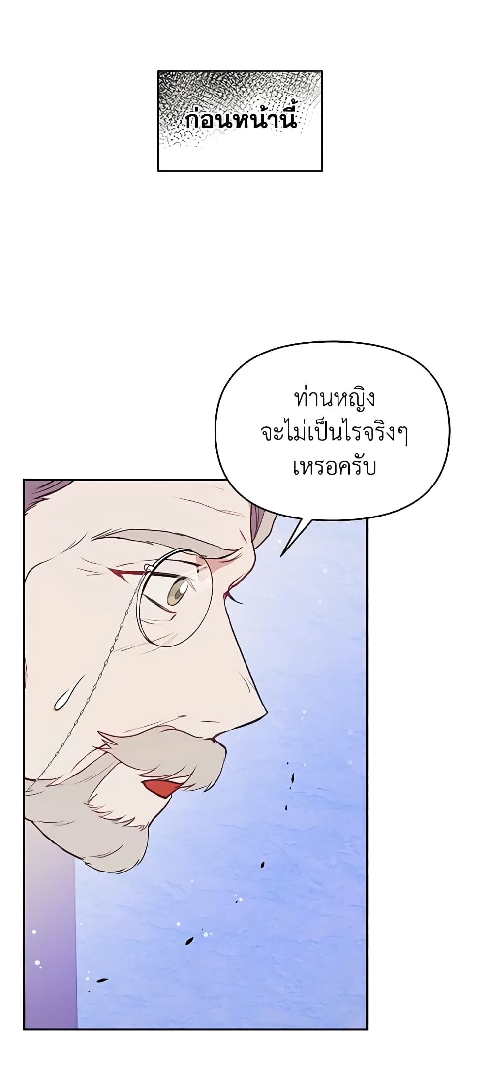 The Tyrant's Guardian is an Evil Witch page 6