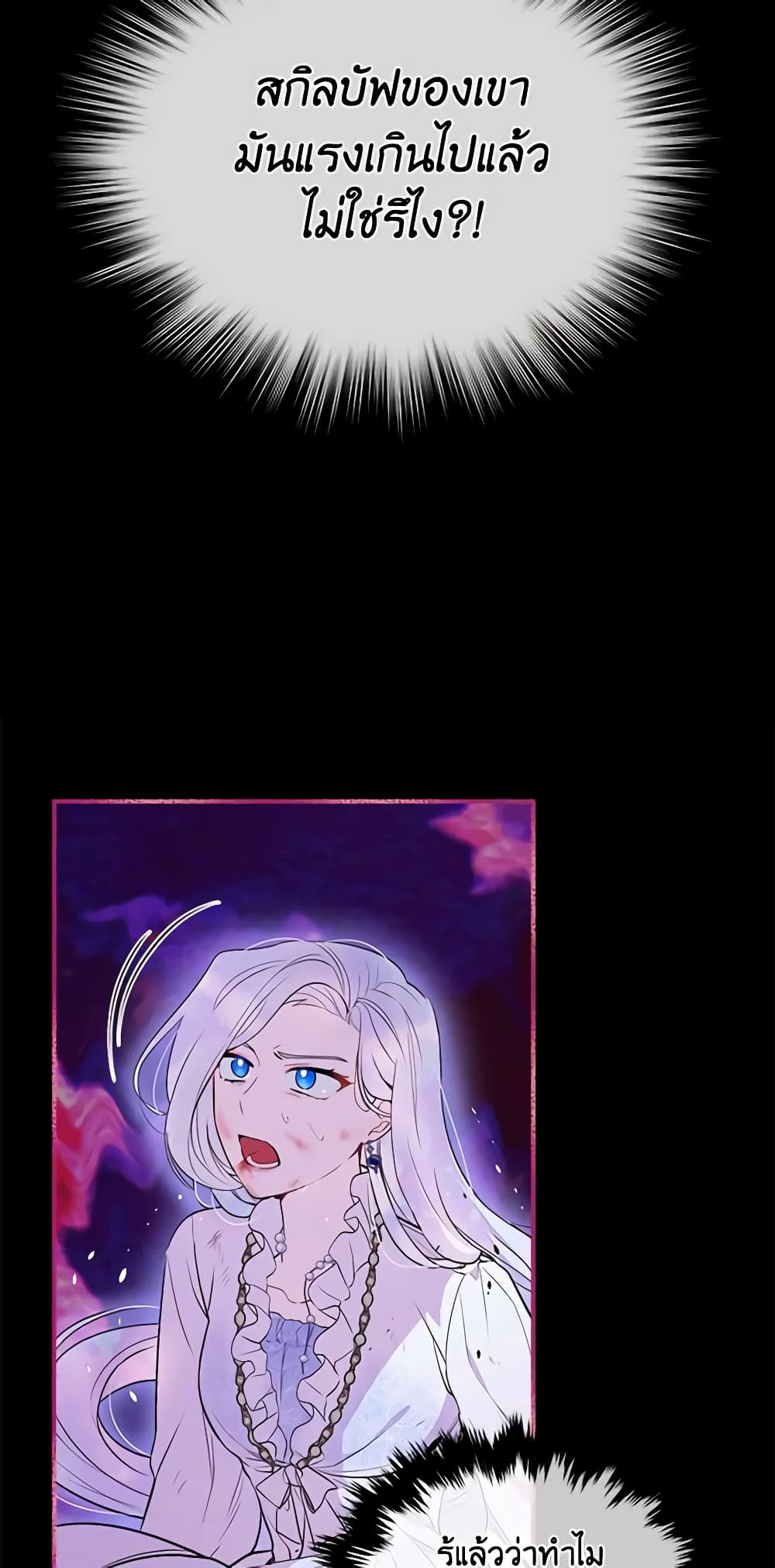 The Tyrant's Guardian is an Evil Witch page 6