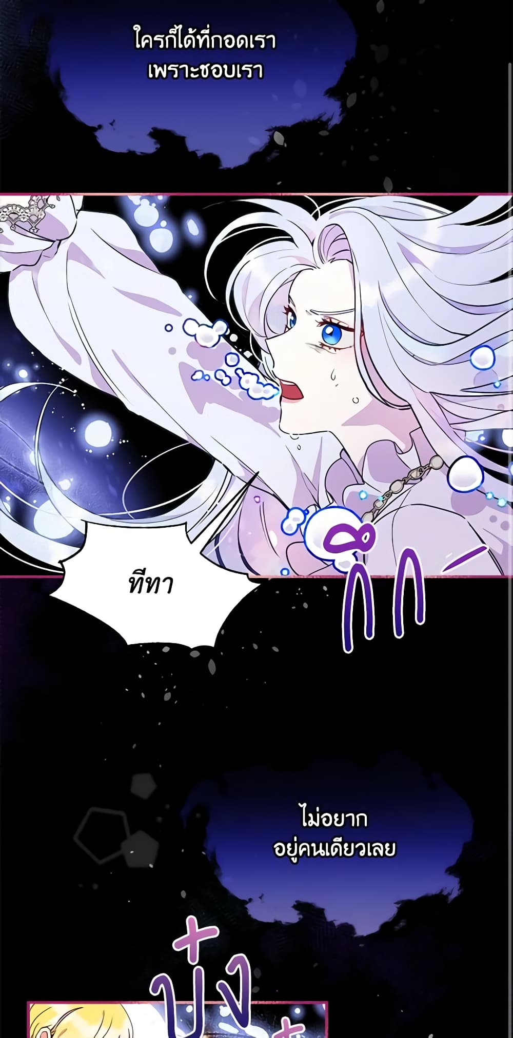 The Tyrant's Guardian is an Evil Witch page 25