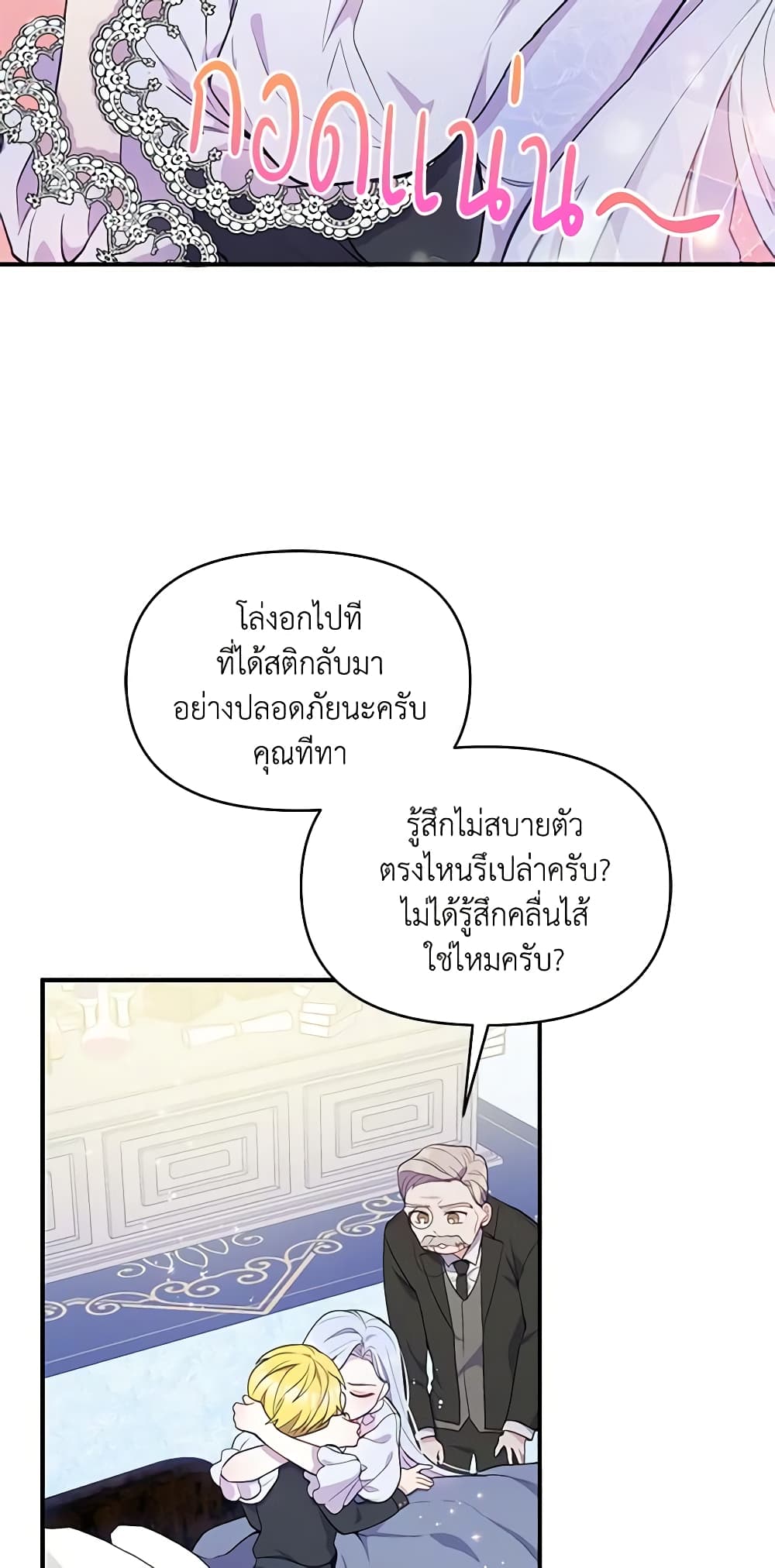 The Tyrant's Guardian is an Evil Witch page 39