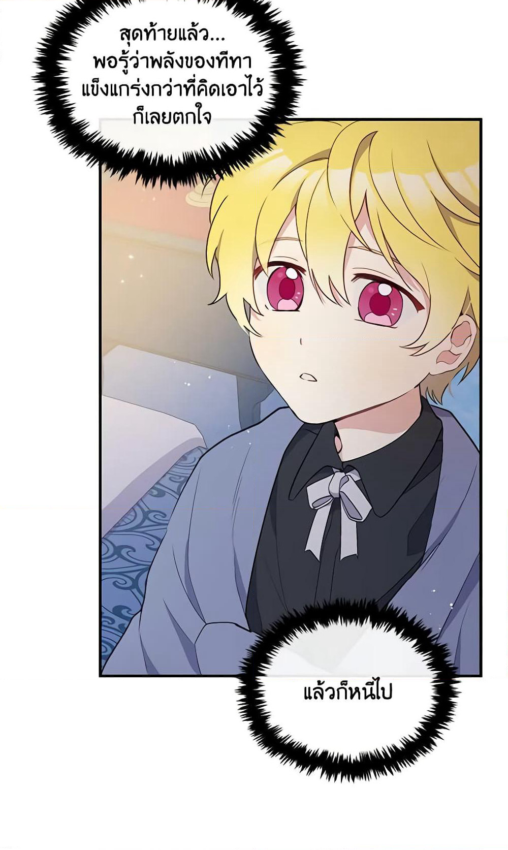 The Tyrant's Guardian is an Evil Witch page 26