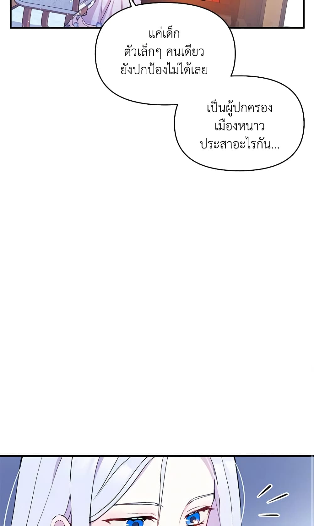 The Tyrant's Guardian is an Evil Witch page 32