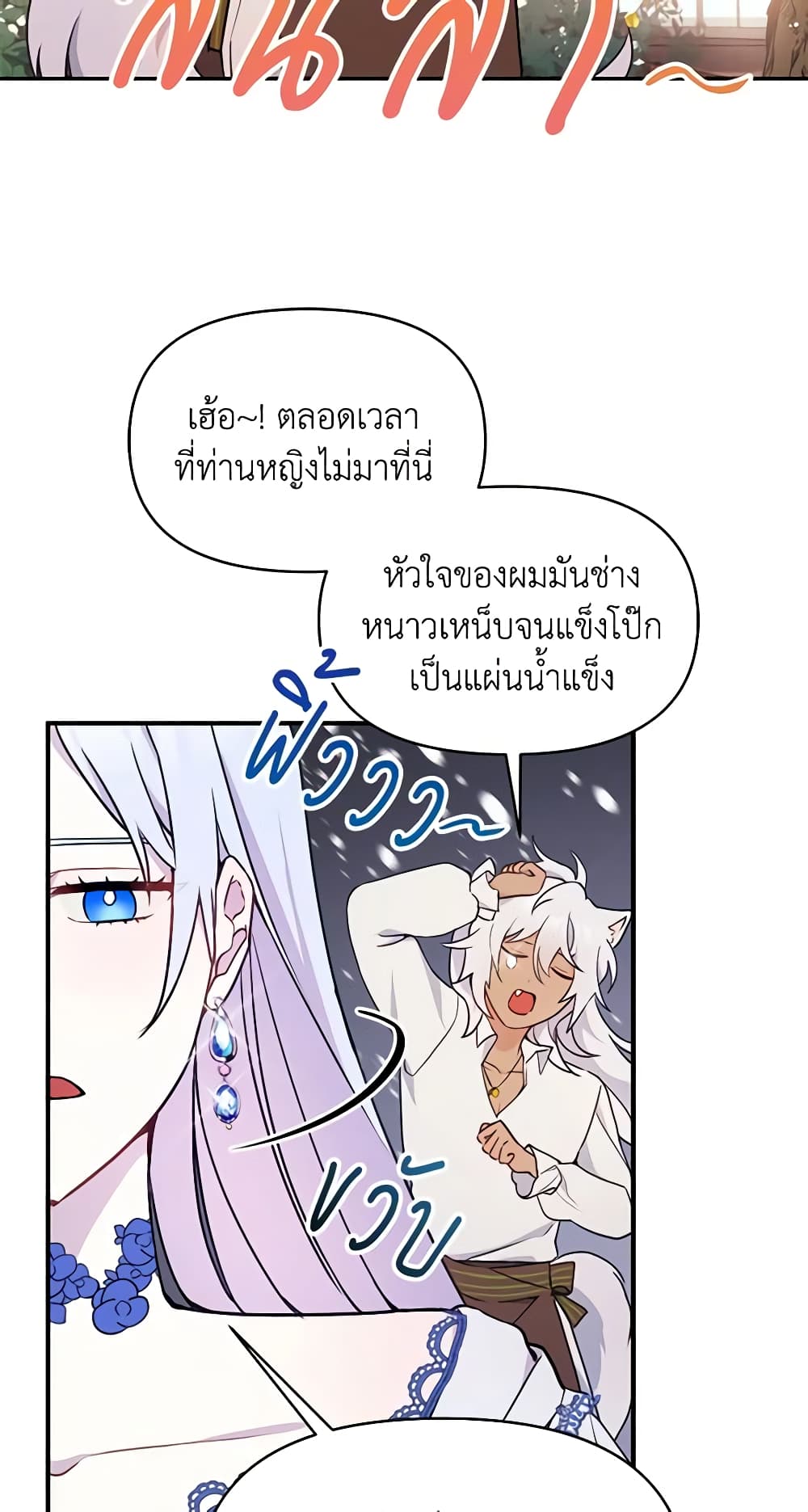 The Tyrant's Guardian is an Evil Witch page 12