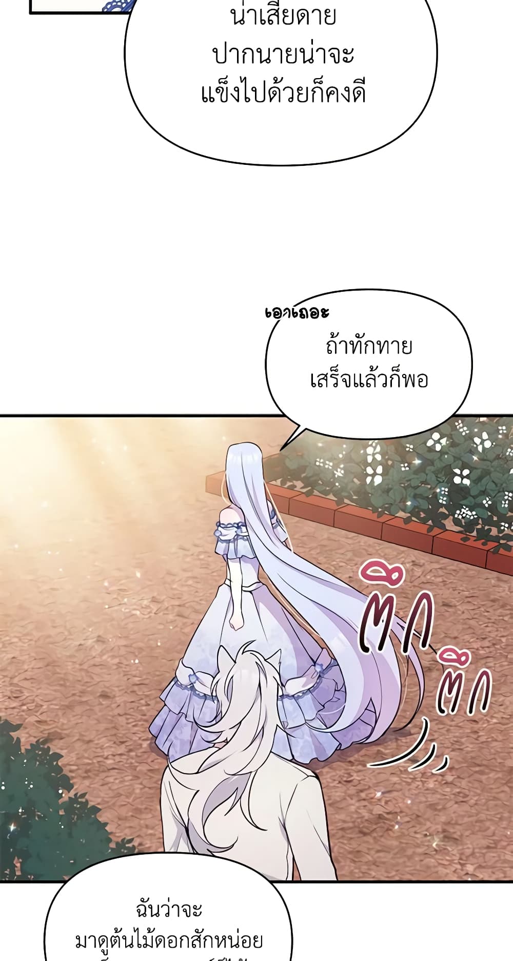 The Tyrant's Guardian is an Evil Witch page 13