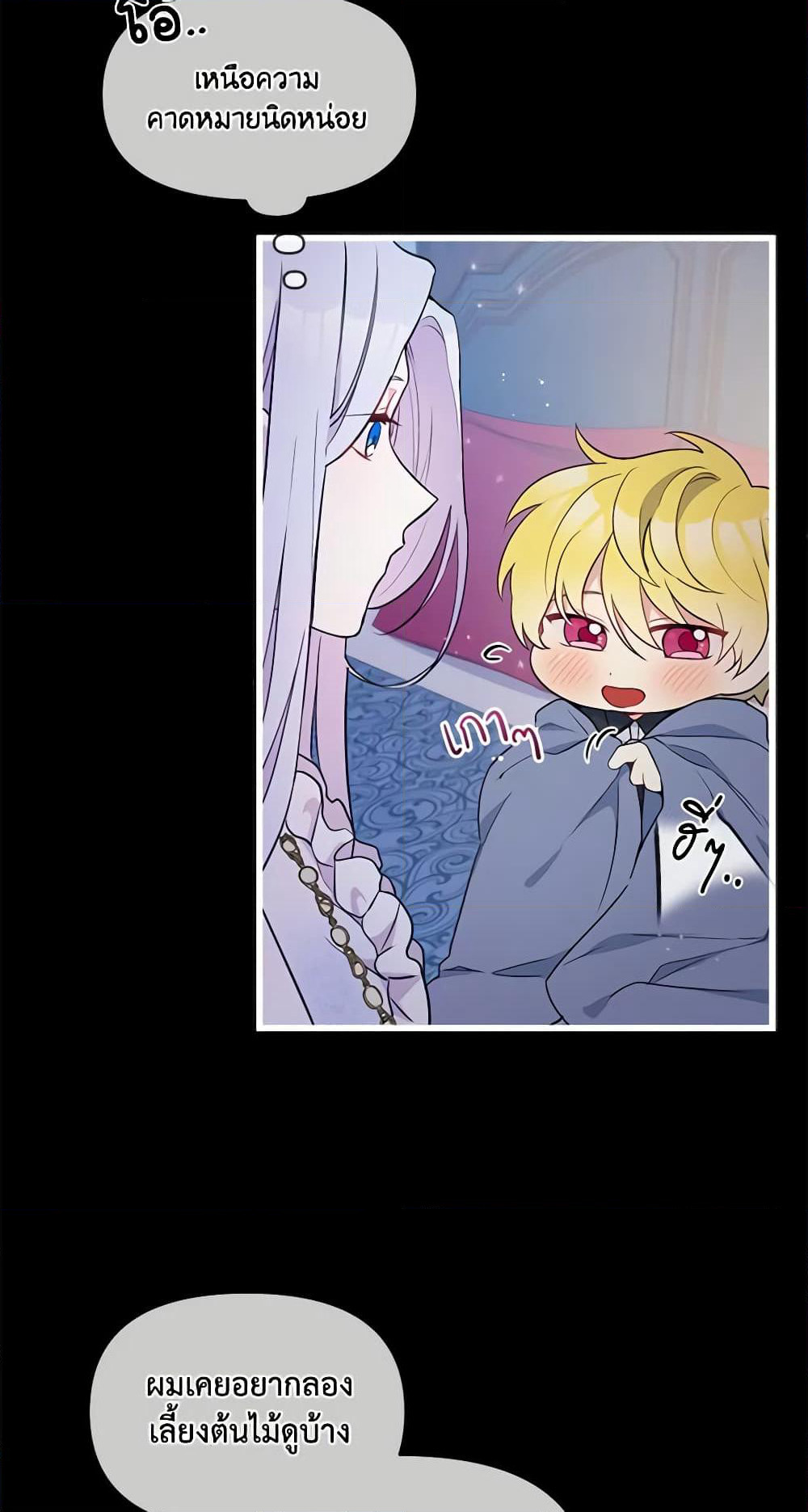The Tyrant's Guardian is an Evil Witch page 18