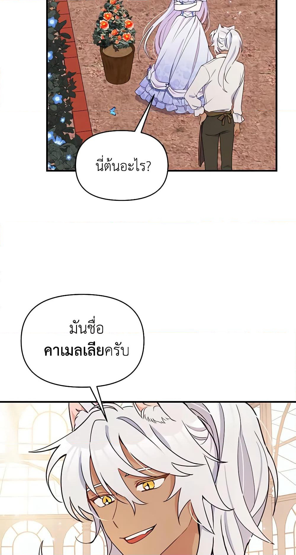 The Tyrant's Guardian is an Evil Witch page 41
