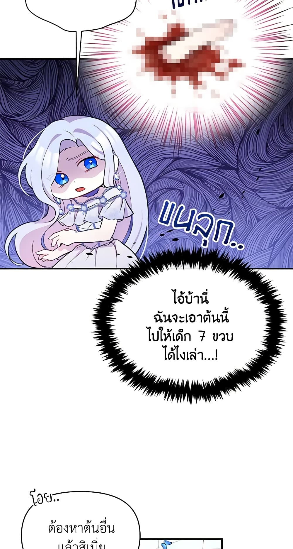 The Tyrant's Guardian is an Evil Witch page 47