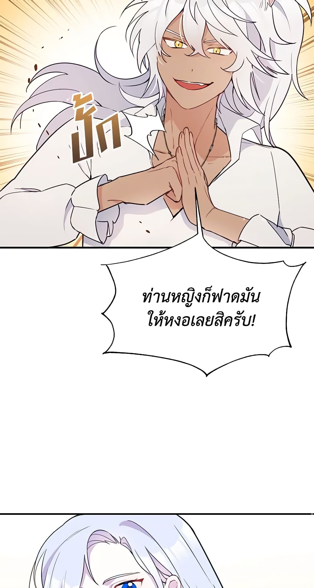The Tyrant's Guardian is an Evil Witch page 50
