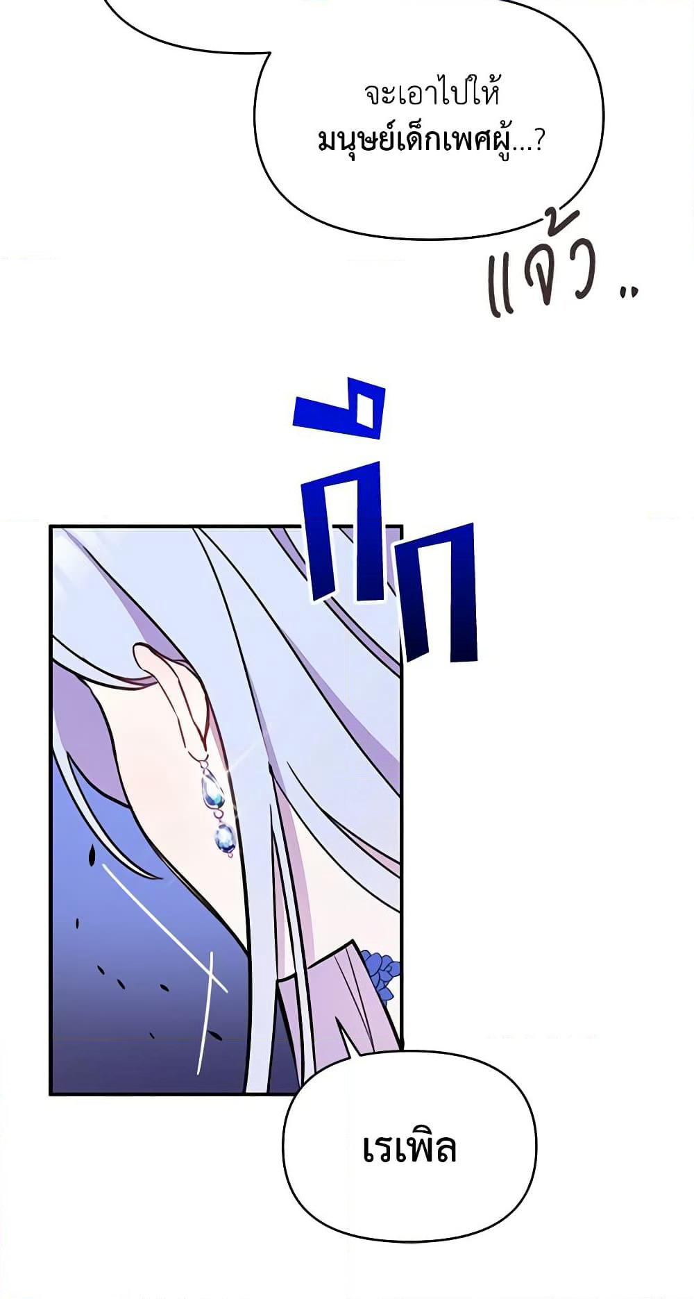 The Tyrant's Guardian is an Evil Witch page 56