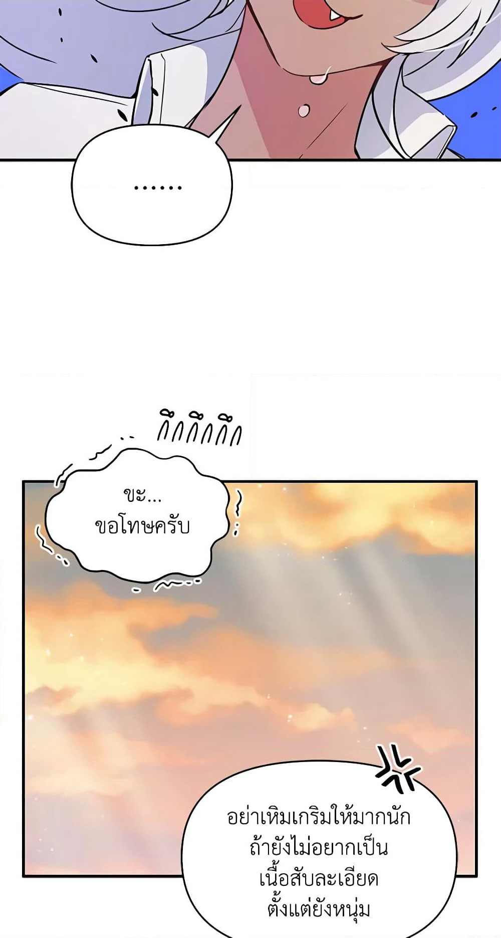 The Tyrant's Guardian is an Evil Witch page 59