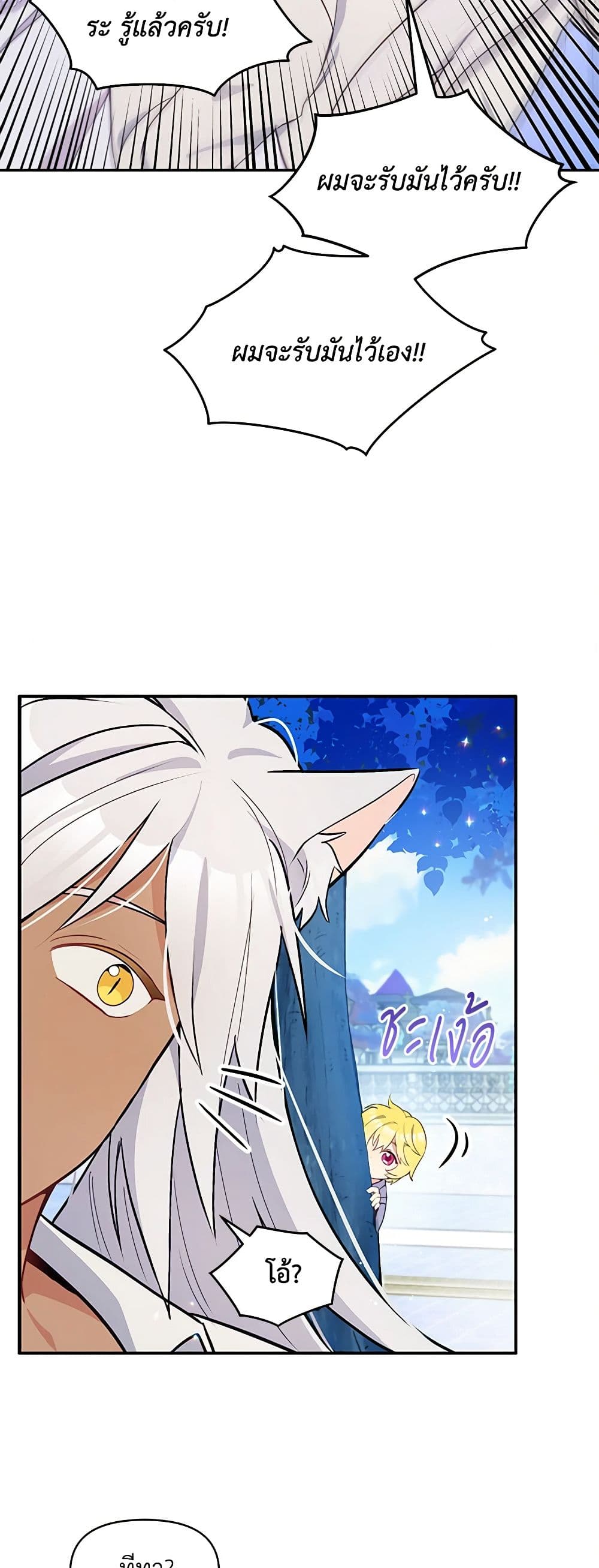 The Tyrant's Guardian is an Evil Witch page 11