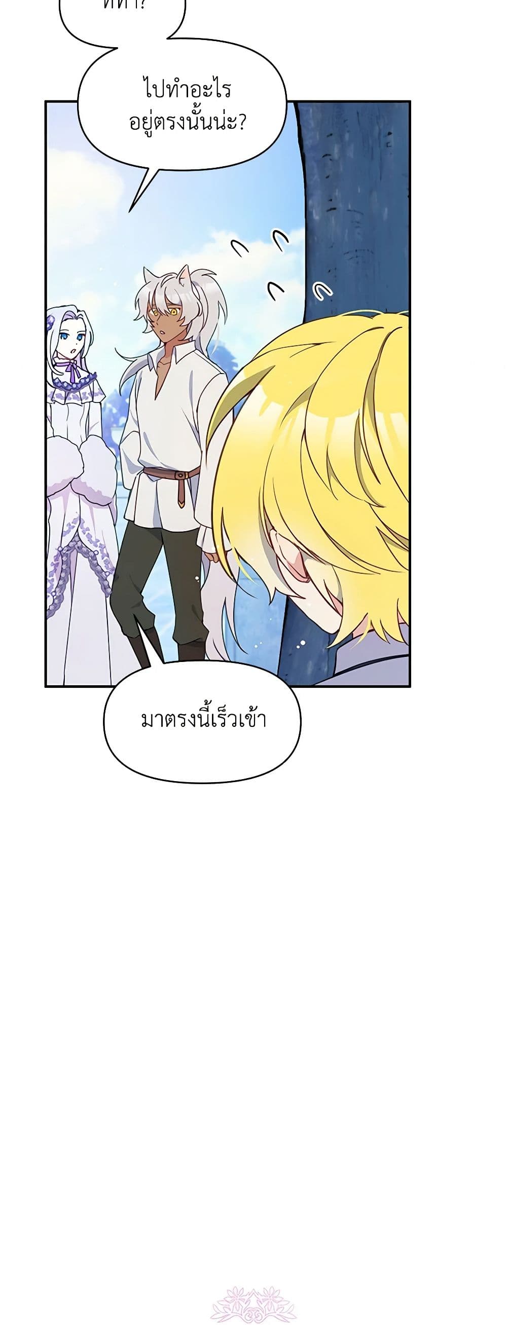 The Tyrant's Guardian is an Evil Witch page 12