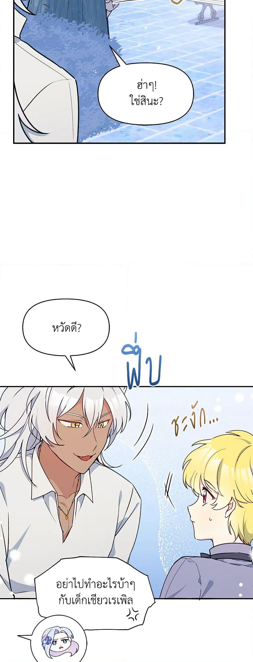 The Tyrant's Guardian is an Evil Witch page 15