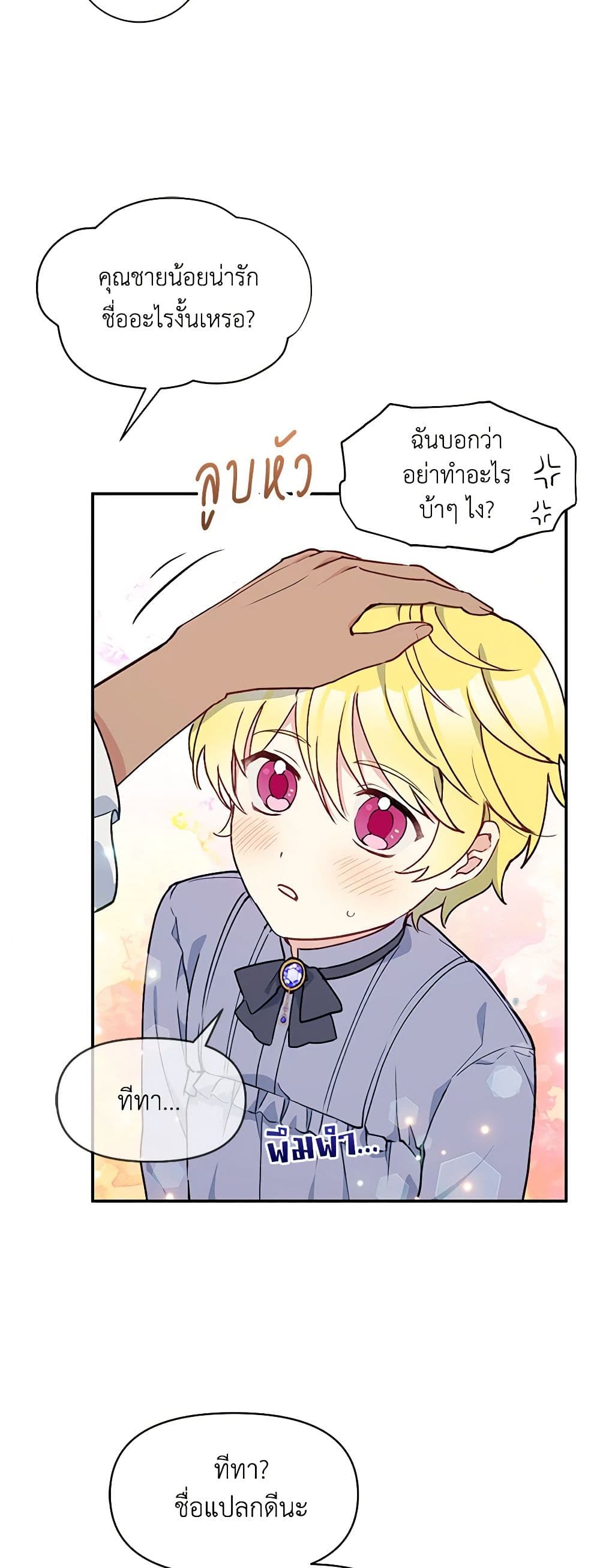 The Tyrant's Guardian is an Evil Witch page 16