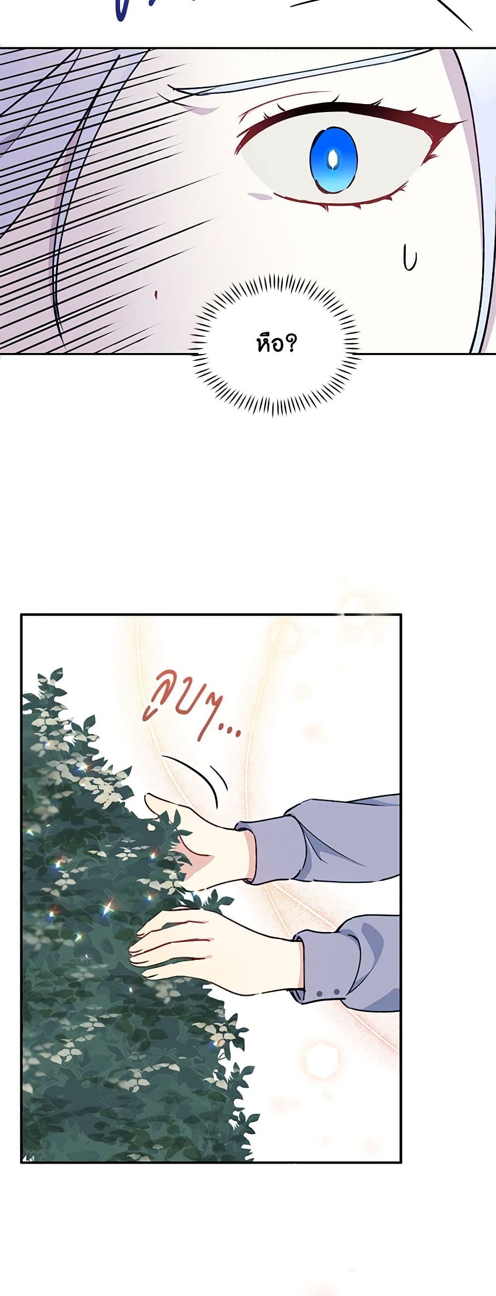 The Tyrant's Guardian is an Evil Witch page 23