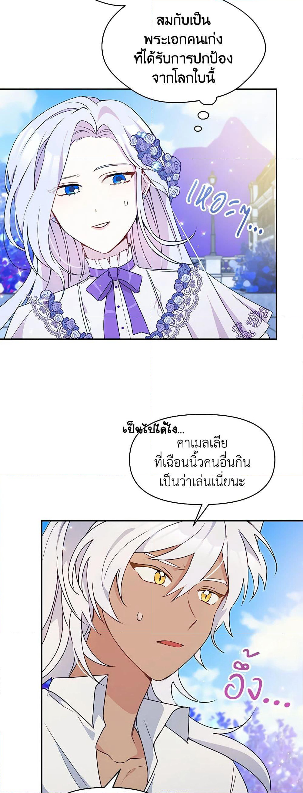 The Tyrant's Guardian is an Evil Witch page 26