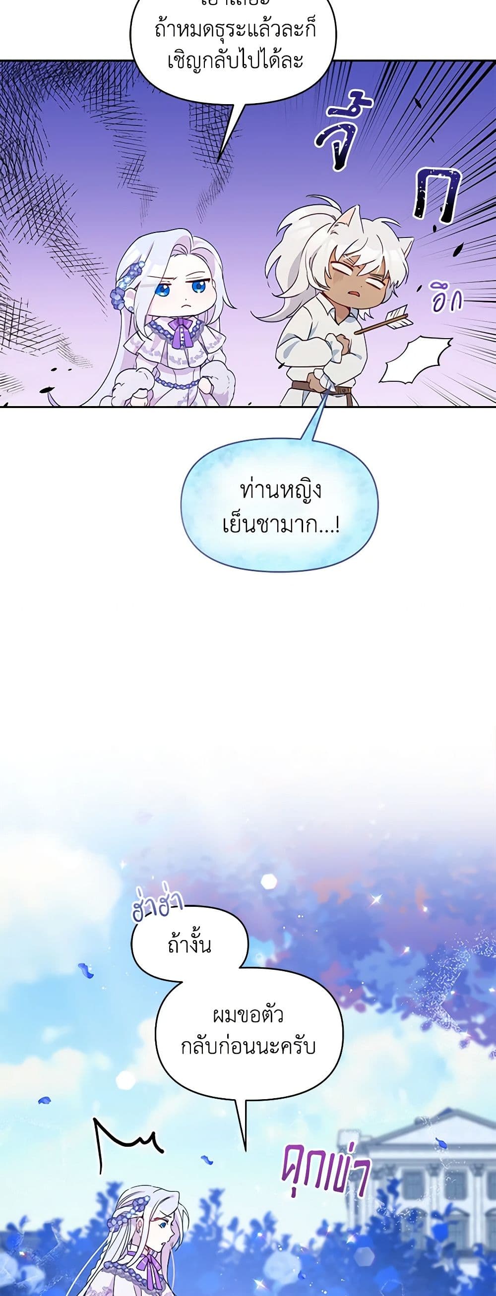 The Tyrant's Guardian is an Evil Witch page 32