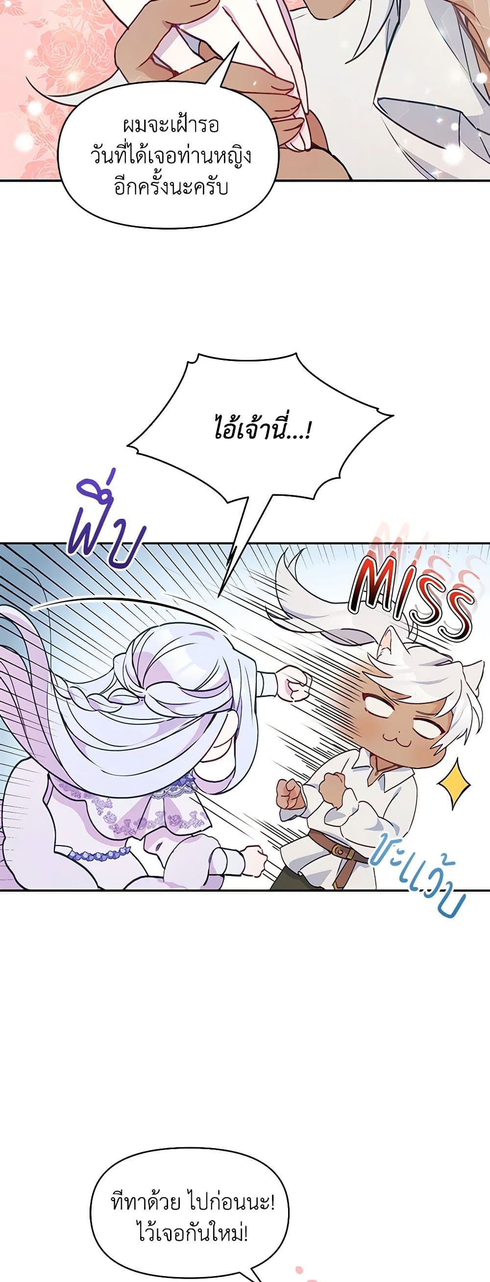 The Tyrant's Guardian is an Evil Witch page 34