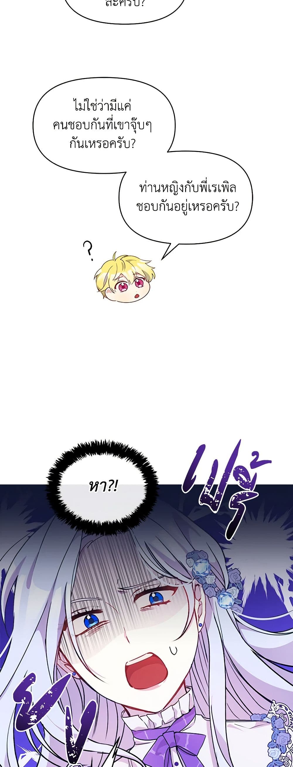 The Tyrant's Guardian is an Evil Witch page 37