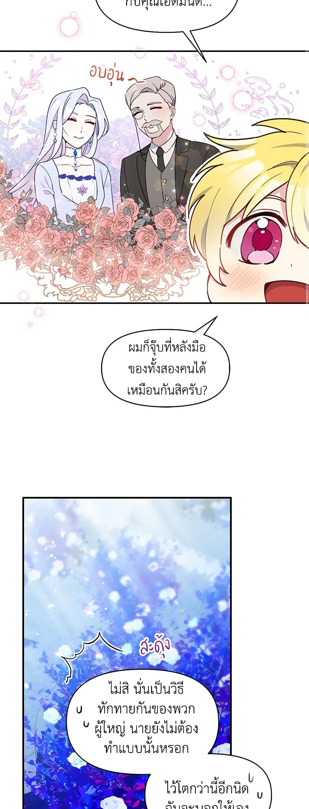 The Tyrant's Guardian is an Evil Witch page 39