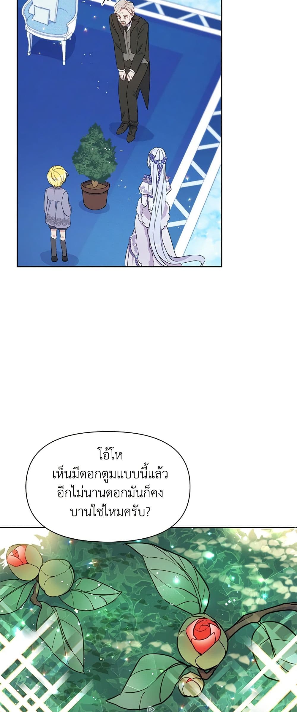The Tyrant's Guardian is an Evil Witch page 3