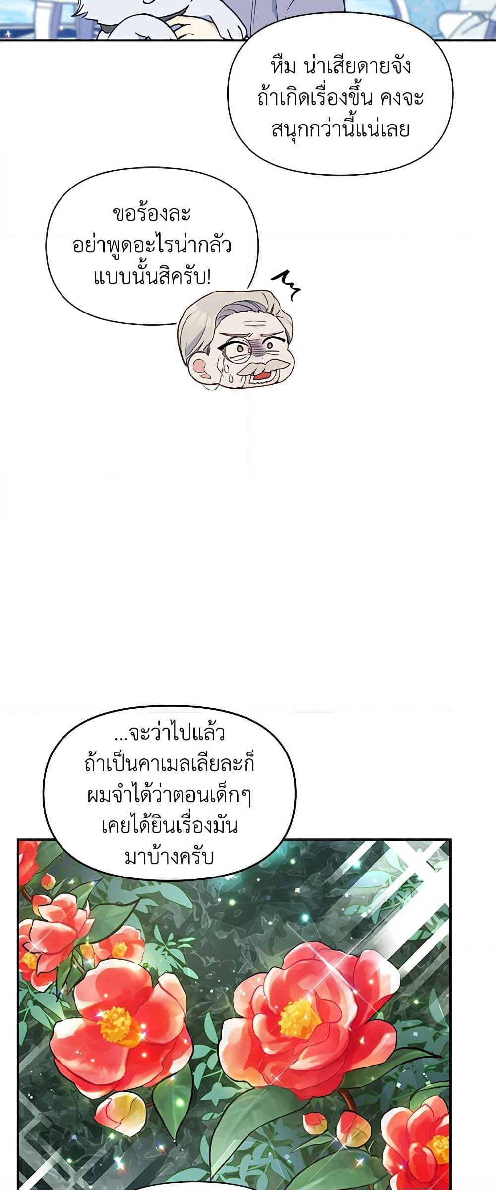 The Tyrant's Guardian is an Evil Witch page 8