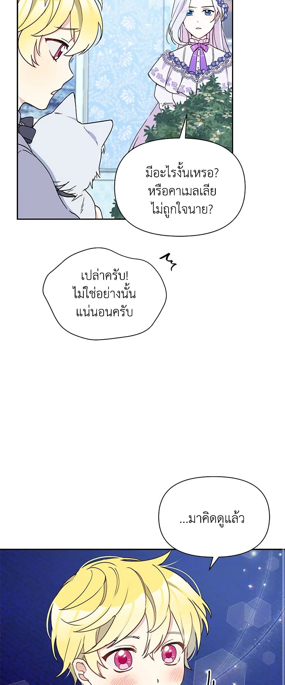 The Tyrant's Guardian is an Evil Witch page 12
