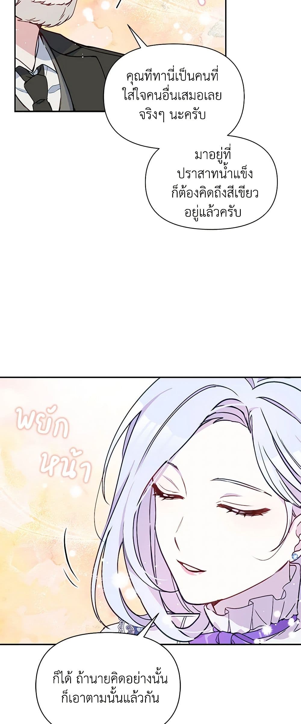 The Tyrant's Guardian is an Evil Witch page 15