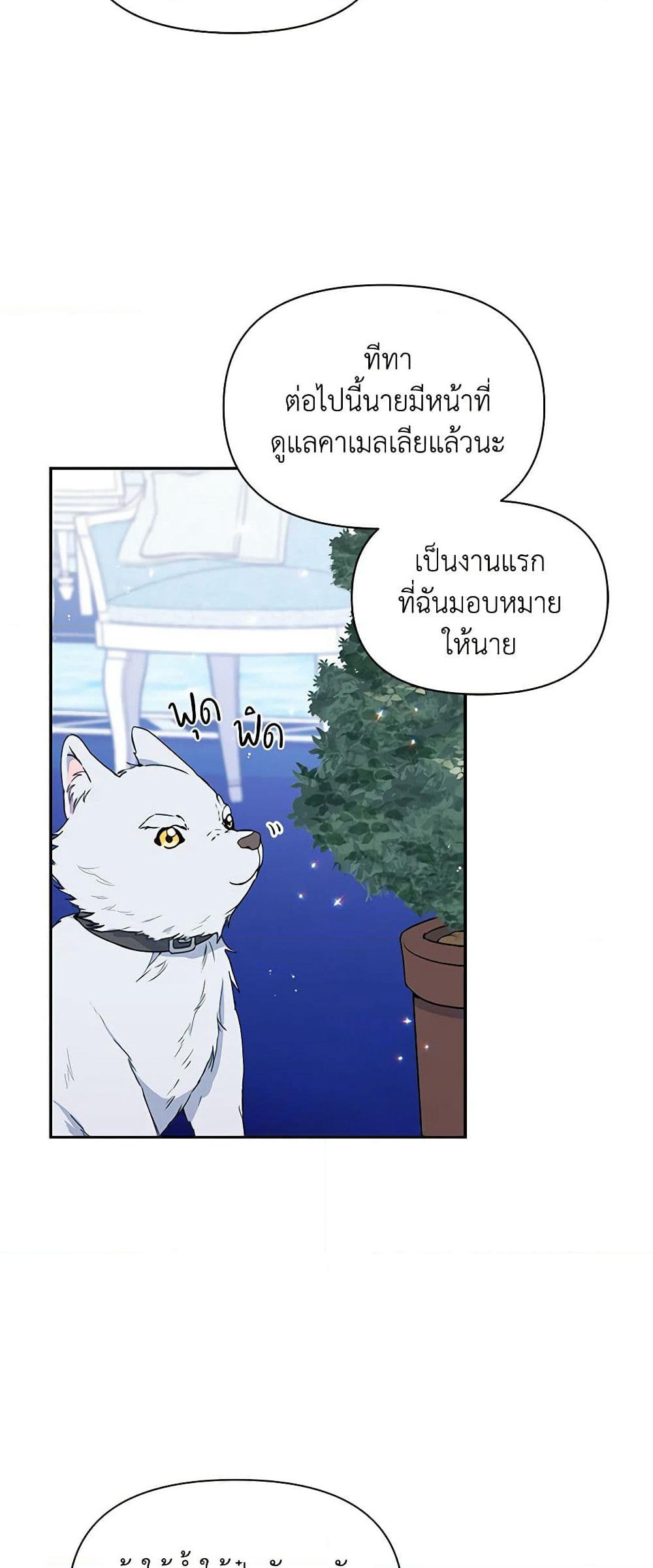The Tyrant's Guardian is an Evil Witch page 16