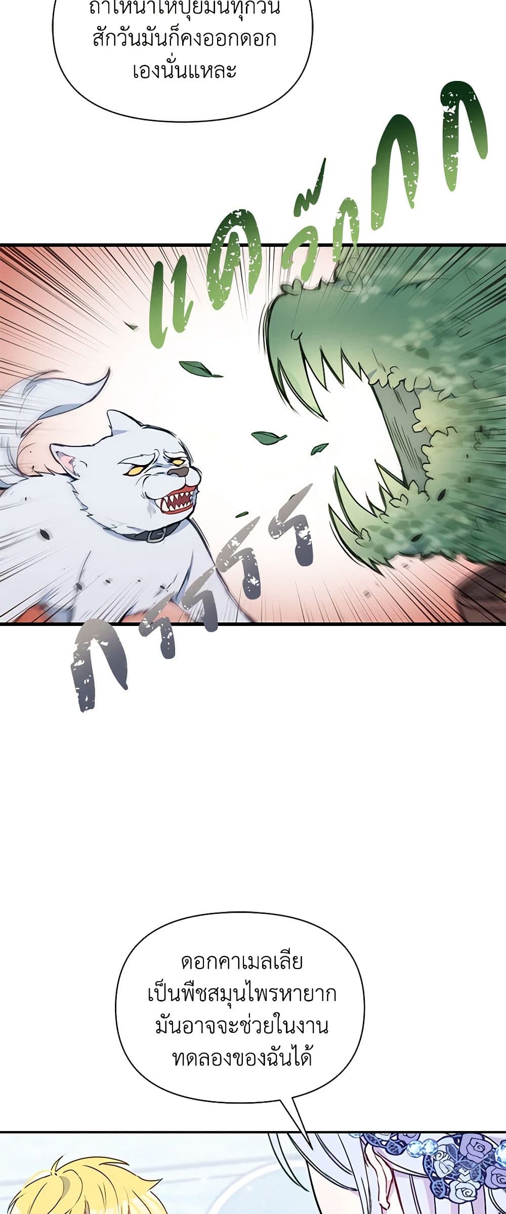 The Tyrant's Guardian is an Evil Witch page 17