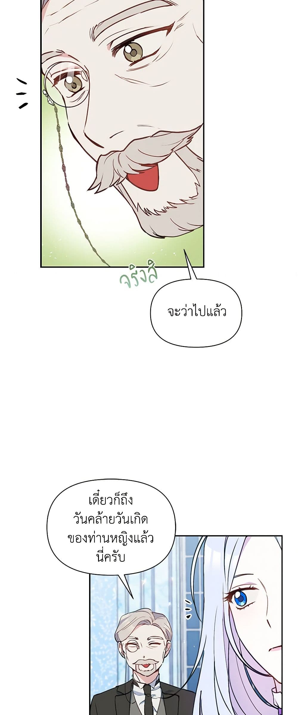 The Tyrant's Guardian is an Evil Witch page 22