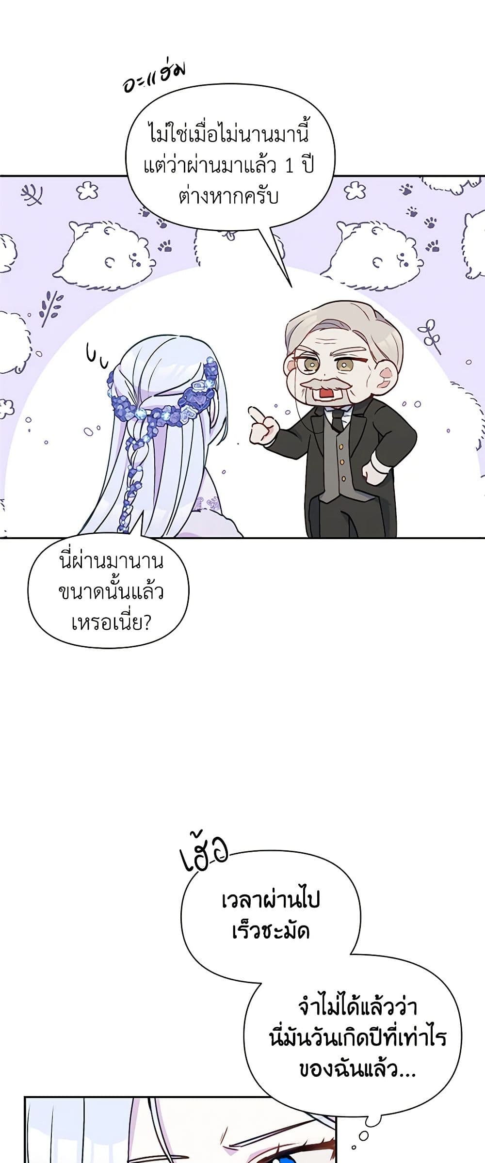 The Tyrant's Guardian is an Evil Witch page 24
