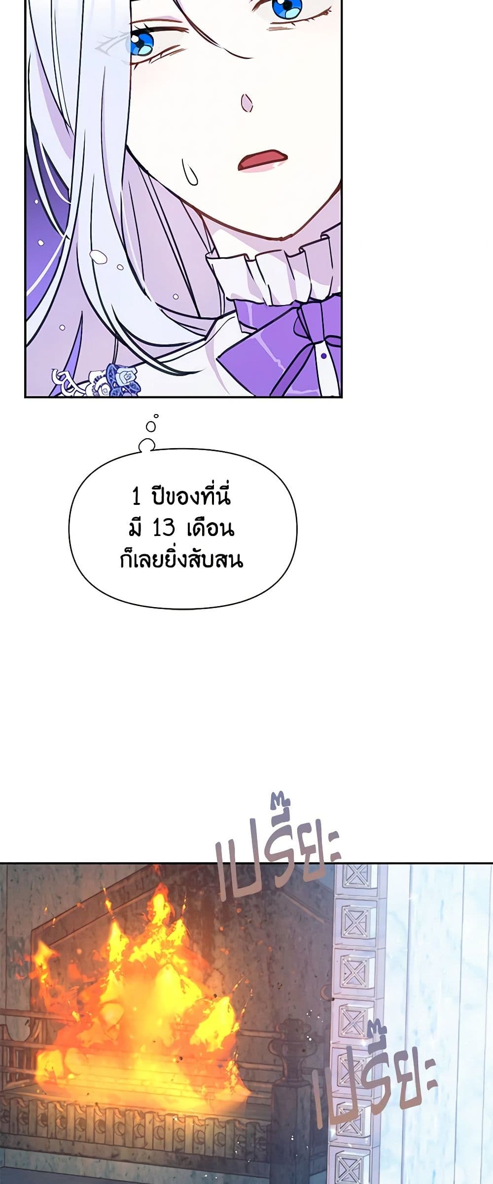 The Tyrant's Guardian is an Evil Witch page 25