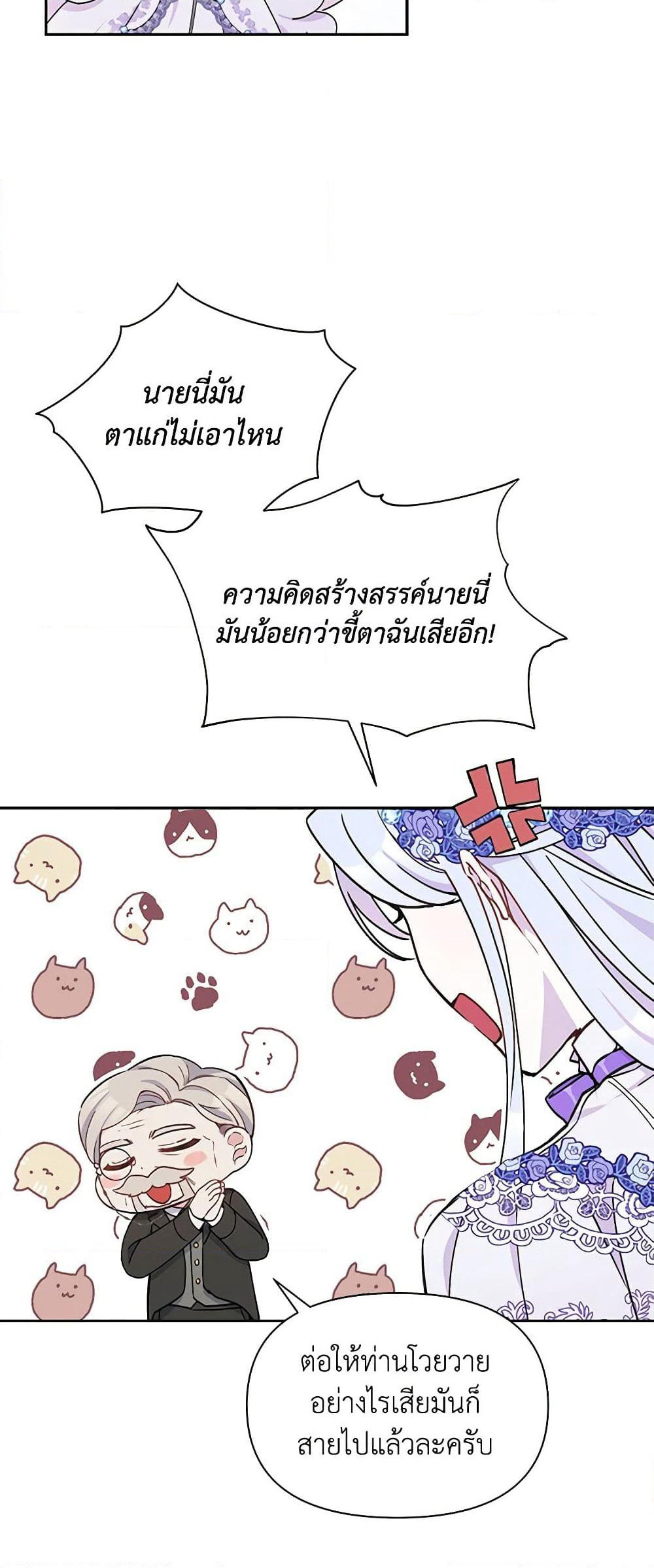 The Tyrant's Guardian is an Evil Witch page 34