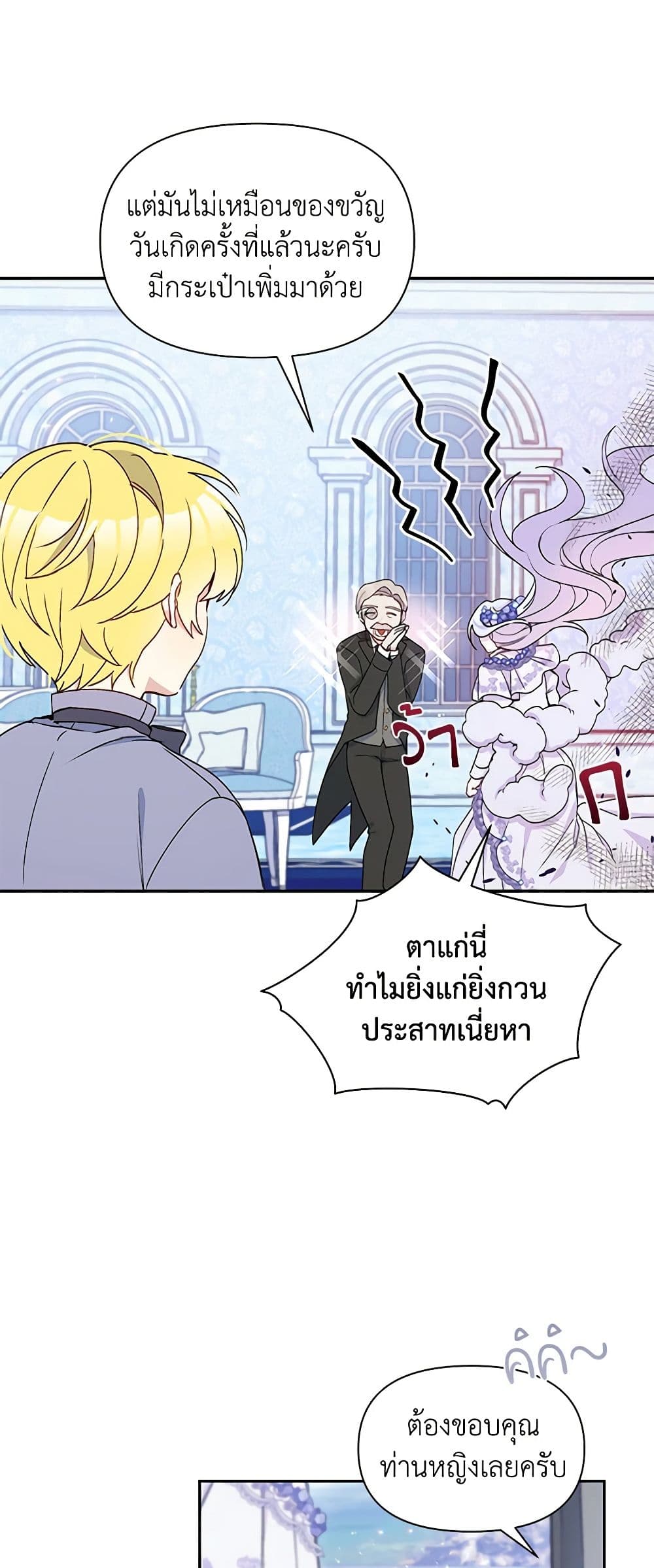 The Tyrant's Guardian is an Evil Witch page 36