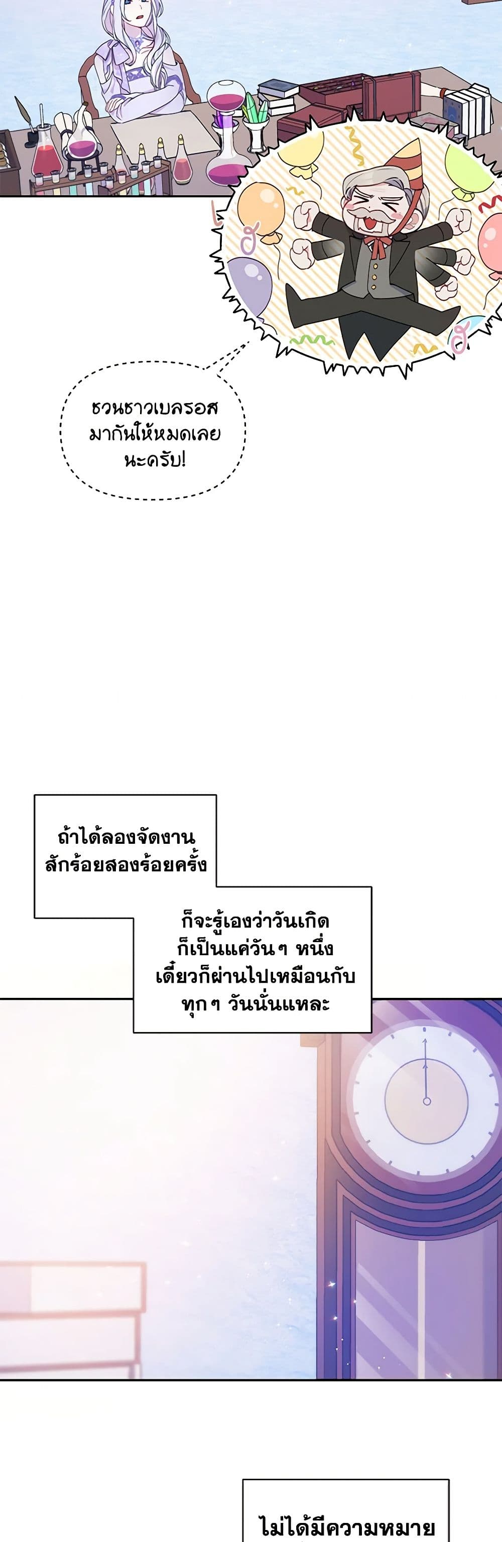 The Tyrant's Guardian is an Evil Witch page 8
