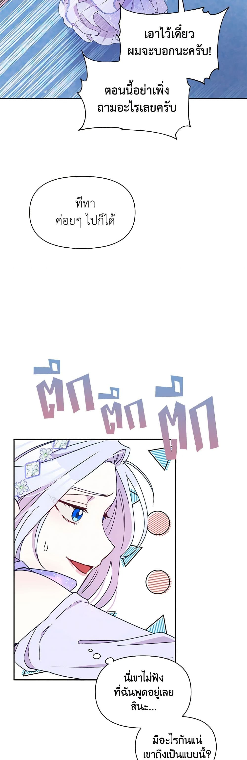 The Tyrant's Guardian is an Evil Witch page 15