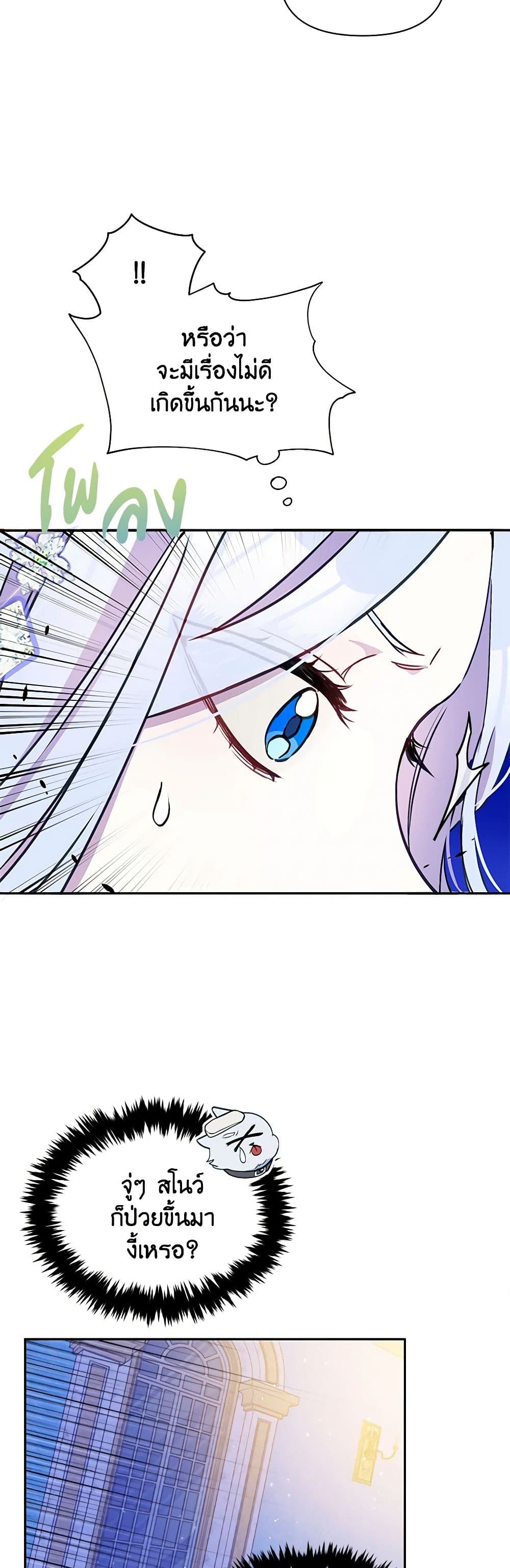 The Tyrant's Guardian is an Evil Witch page 16