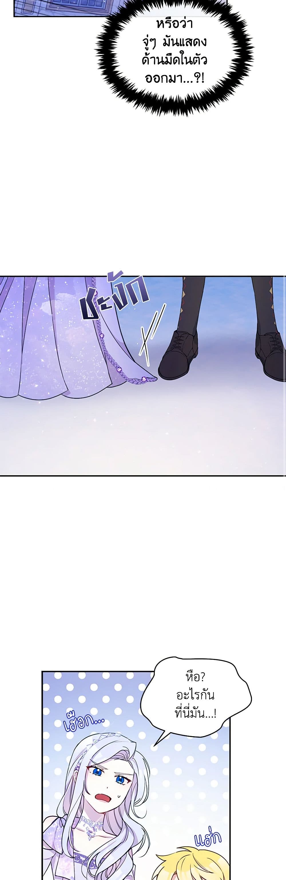 The Tyrant's Guardian is an Evil Witch page 17