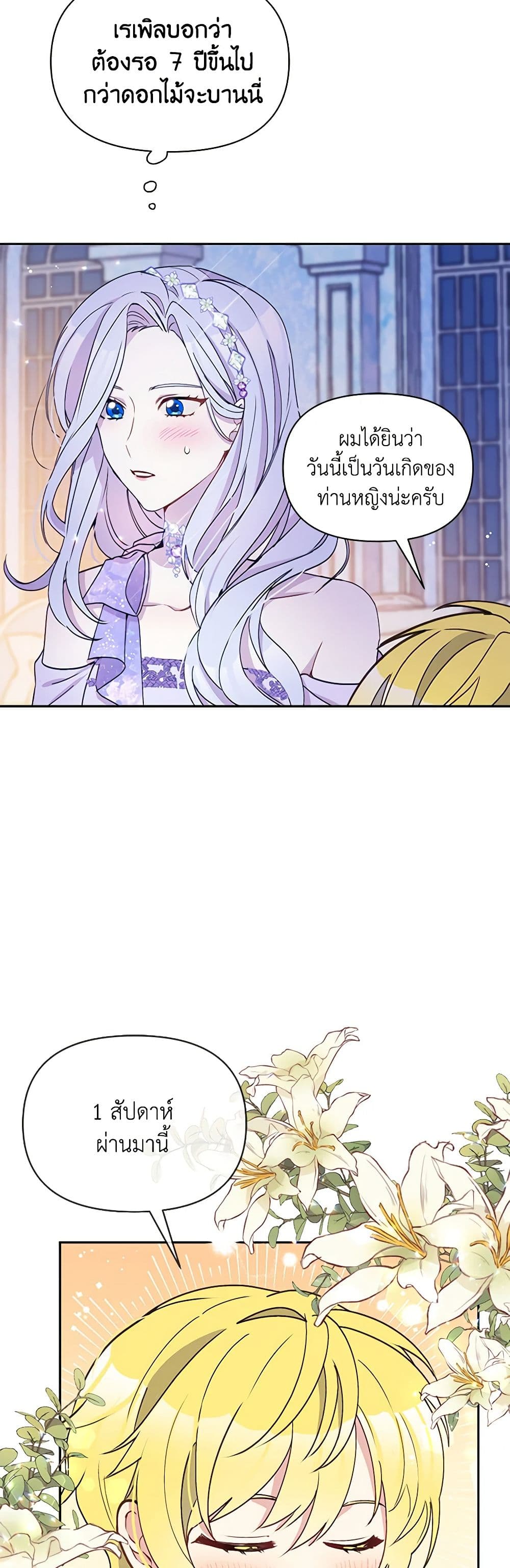 The Tyrant's Guardian is an Evil Witch page 23